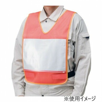 ユニット 差し込みベスト　A4ポケット　蛍光オレン 379-502