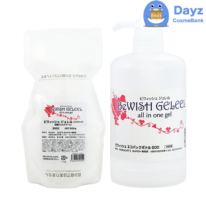 ふそう ビウィッシュ ジュレル 500g 詰め替え用 ＋ 専用ボトル セット　オールインワンジェル　　化粧水 乳液 化粧下地 美容液 クリーム ボディクリーム オールインワンゲル　ふそう化粧品