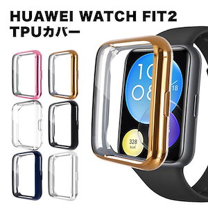 HUAWEI watch fit 2 ケース カバー 交換 TPU 全面 保護 ファーウェイ スマートウォッチ 腕時計 シンプル