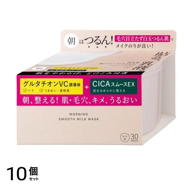朝のスムースミルクマスク 大容量BOXタイプ 30枚入 (美容液430mL) 10個セット