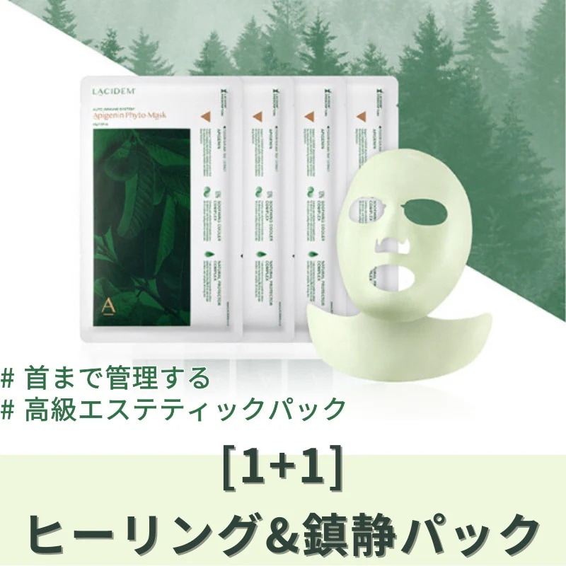 1+1[ラシデム]ニキビマスクパック8枚/クーリング 鎮静 首までケアするマスクパック/熱気を抑えるアピゼニンフィトフェイスパック/木パックヒーリング緑パック休暇パック/ネックケア可能/スピルリナアン 6,516円