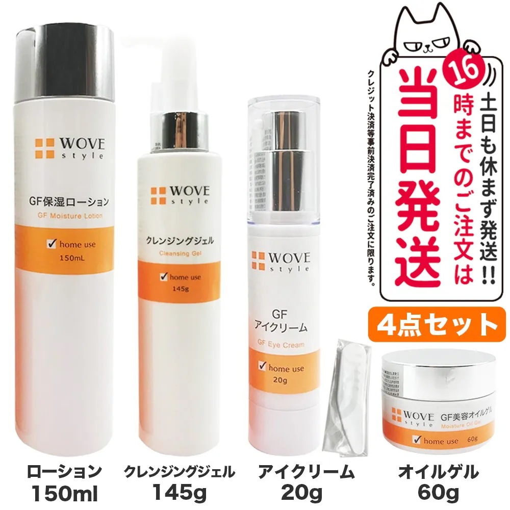 【4点セット】WOVE style ウォブスタイル クレンジングジェル 145g + ローション 150ml + オイルゲル 60g + アイクリーム 20g