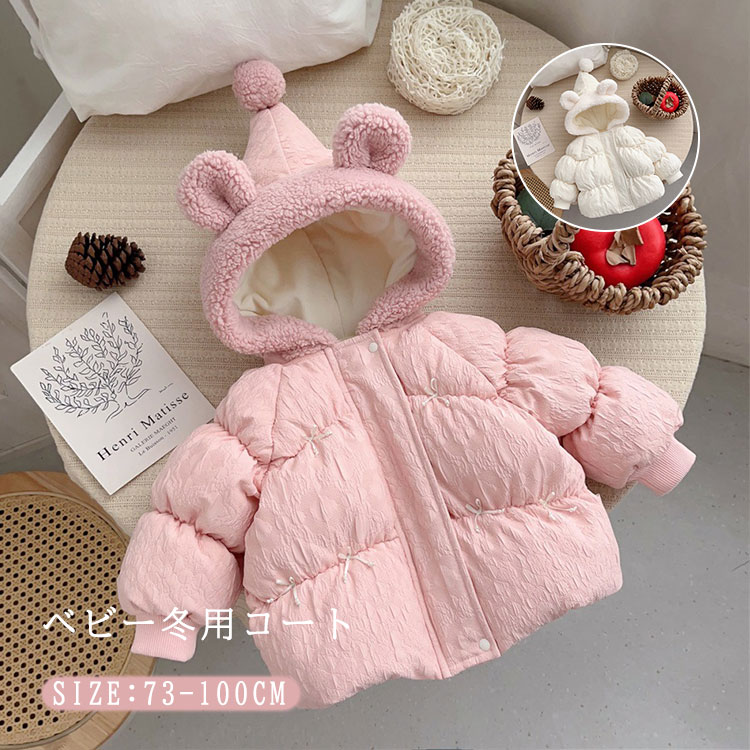 ベビー 中綿 コート ベビー冬服 女の子 ジャケット キッズ 子供 子供服 赤ちゃん フード付き アウター 裏起毛 暖かい 防寒 ポンポン付き 軽量 シンプル クリスマス 厚手 前開き 誕生日