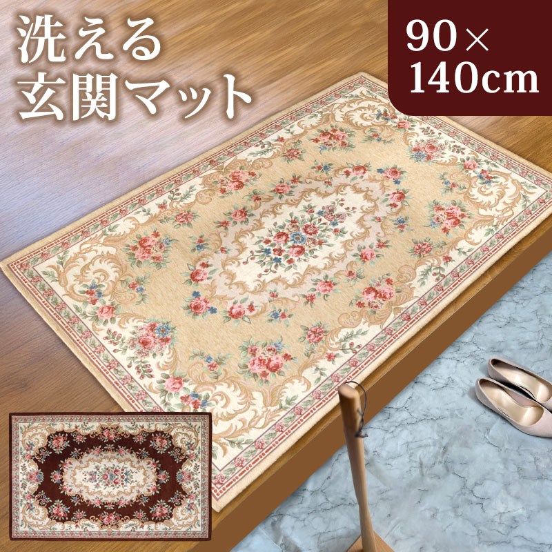 洗える玄関マット ゴブラン織 シェニールマット 90×140cm 風水 ボルドー すべり止め 長方形 室内 屋内 アンティーク調 ヨーロピアン 北欧 絨毯 ラグ マット クラシック 花柄 おしゃれ か