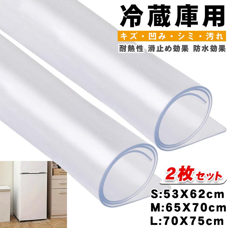 【急速出荷】冷蔵庫マット 傷防止マット フローリング 床 キズ防止 凹み防止 床保護シート ２枚セット S/M/Lサイズ 厚さ2mm 耐震マット軽量 耐熱 防水 無色 透明