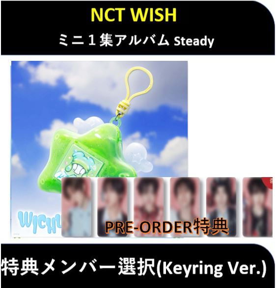 【特典メンバー選択】 NCT WISH - (Keyring Ver.)ミニ１集アルバム Steady