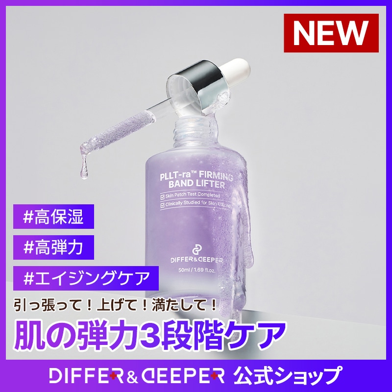 Qoo10] DIFFER&DEEPER 【公式】ピエルトラ ファーミングバンドリ