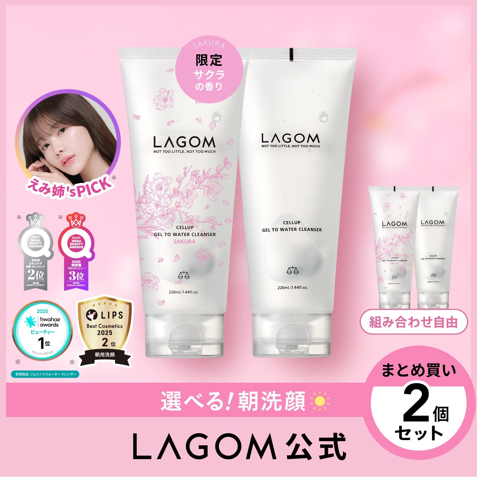 Qoo10] ラゴム 【選べる2個セット】ジェルトゥウォーター : スキンケア