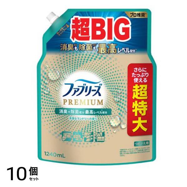 W除菌+消臭プレミアム 清潔なランドリーの香り 詰め替え用 超特大 1240mL 10個セット