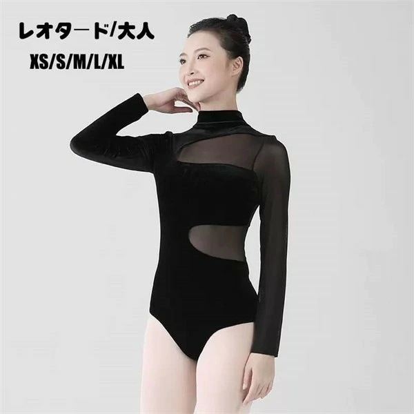 バレエ レオタード 長袖 大人 バレエ用品 コスチューム ユニフォーム バレリーナ 衣装 ダンス ballet用品 レッスン着 練習衣装 可愛い かわいい 韓国 大人用 ブラック