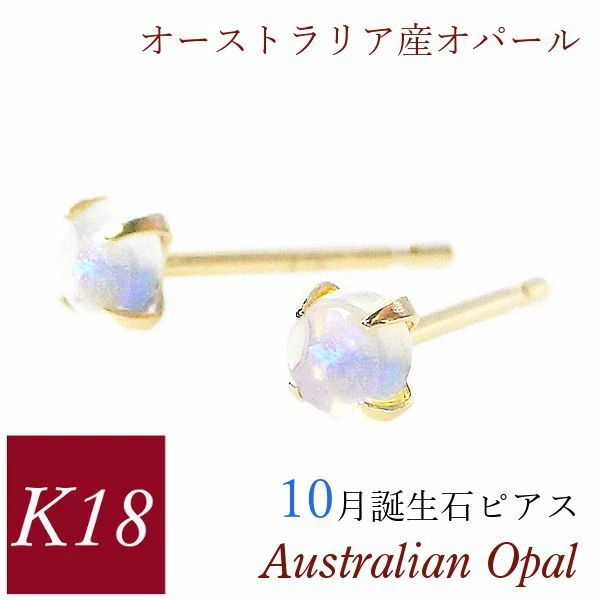 オパール ピアス k18 カボションカット 18k 天然石 オーストラリア産 18金ゴールド 10月誕生石 レディース 50代 40代 60代 30代 20代 小さめ 母の日 ギフト