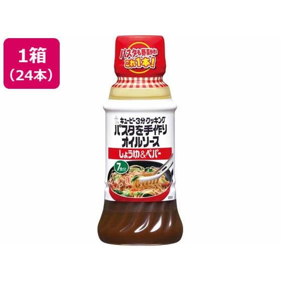 キユーピ/パスタを手作りオイルソース しょうゆ&ペパー 210mL 24本 キューピー 4947 9,240円