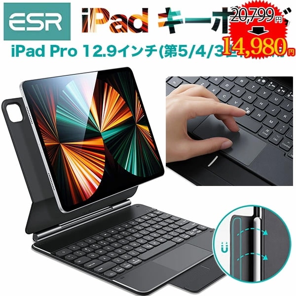 人気No.1】 Pencil2対応 磁気吸着 第5世代 第4世代 第3世代 (2021/2020/2018) Pro12.9 iPad  キーボードケース iPad ESR オートスリープ バック シルク手触り スリム タブレットPC用ケース -  www.ctgpropertymanagement.com