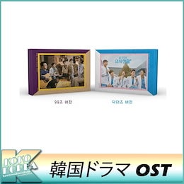 【送料無料】チョ・ジョンソク、ユ・ヨンソク 主演 / 賢い医師生活 / 韓国ドラマ / 슬기로운 의사생활 O.S.T/ 韓国ドラマ OST / サントラ