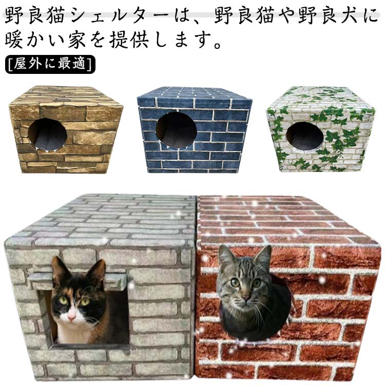 猫ハウス 猫小屋 屋外 犬小屋 キャットハウス ドッグハウス 猫ベッド 防水 ペット 野良猫犬 暖かい 防寒 防風 冬寒さ対策 保温防寒 安全 暖かい 子猫 厚め おしゃれ 屋外キャビンシェルター 猫