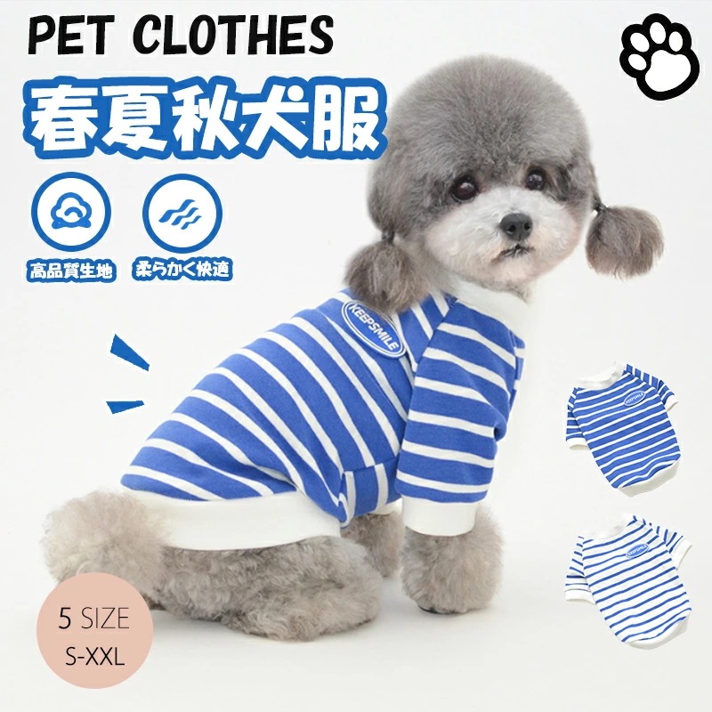 【お買い物祭！全品P5+5%OFF】犬服 秋 春 ドッグウェア 春 秋 春服 秋服 シンプル プチプラ 犬用Tシャツ 新着 シンプル使いやすいベーシックTシャツ