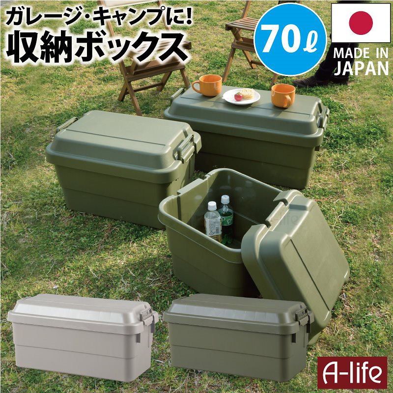 収納ケース 70L グレー カーキ １個 収納ボックス ガレージ 収納 アウトドア キャンプ 工具入れ 道具入れ トランクカーゴ 蓋付き フタ付き ベランダ収納 工具箱 ツールボックス 工具 収
