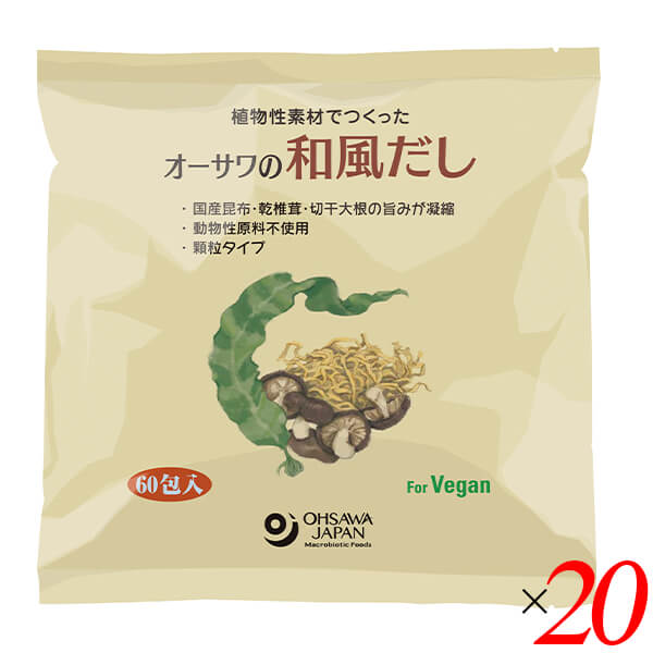 オーサワの和風だし(大徳用) 300g(5g×60包) 20袋セット（1ケース）