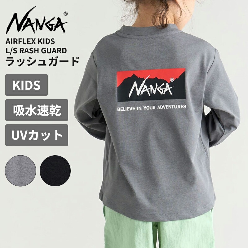 ナンガ キッズ ラッシュTシャツ 長袖Tシャツ 子供用 NANGA エアフレックス キッズロングスリーブラッシュガード N2504-6L527A