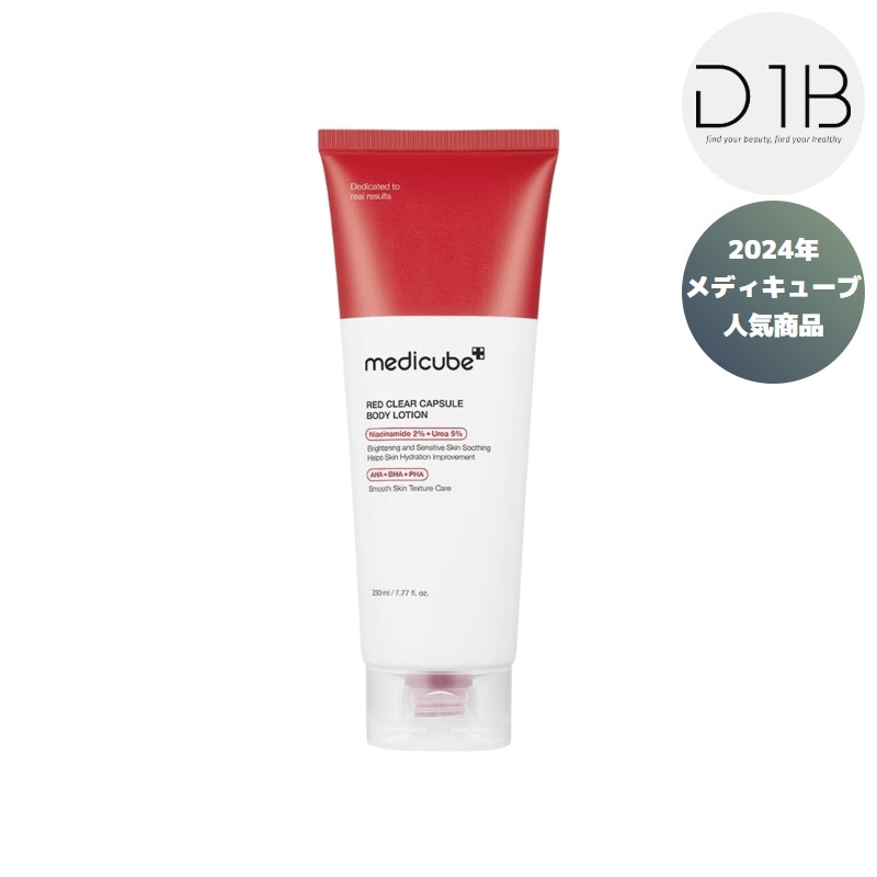レッドクリアカプセルボディローション, 230ml 5,106円