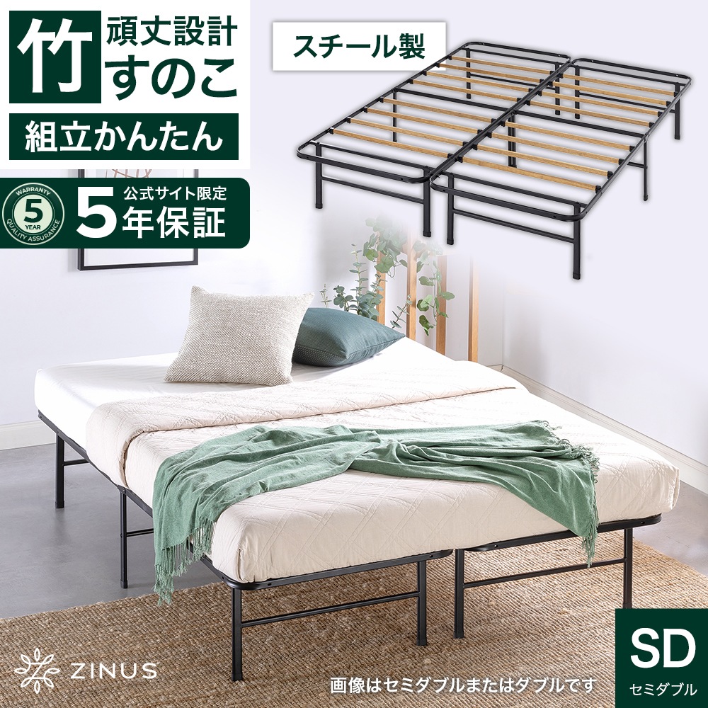 ベッド セミダブル ベッドフレーム スチール パイプ すのこ 竹 ブラック 組立簡単 耐久性 ベッド下 収納 シンプル ヘッドレス SmartBase 5年保証 ZJ-FSSSB1-14SD