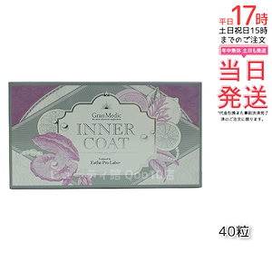 エステプロラボ インナーコート 40粒入 サプリメント
