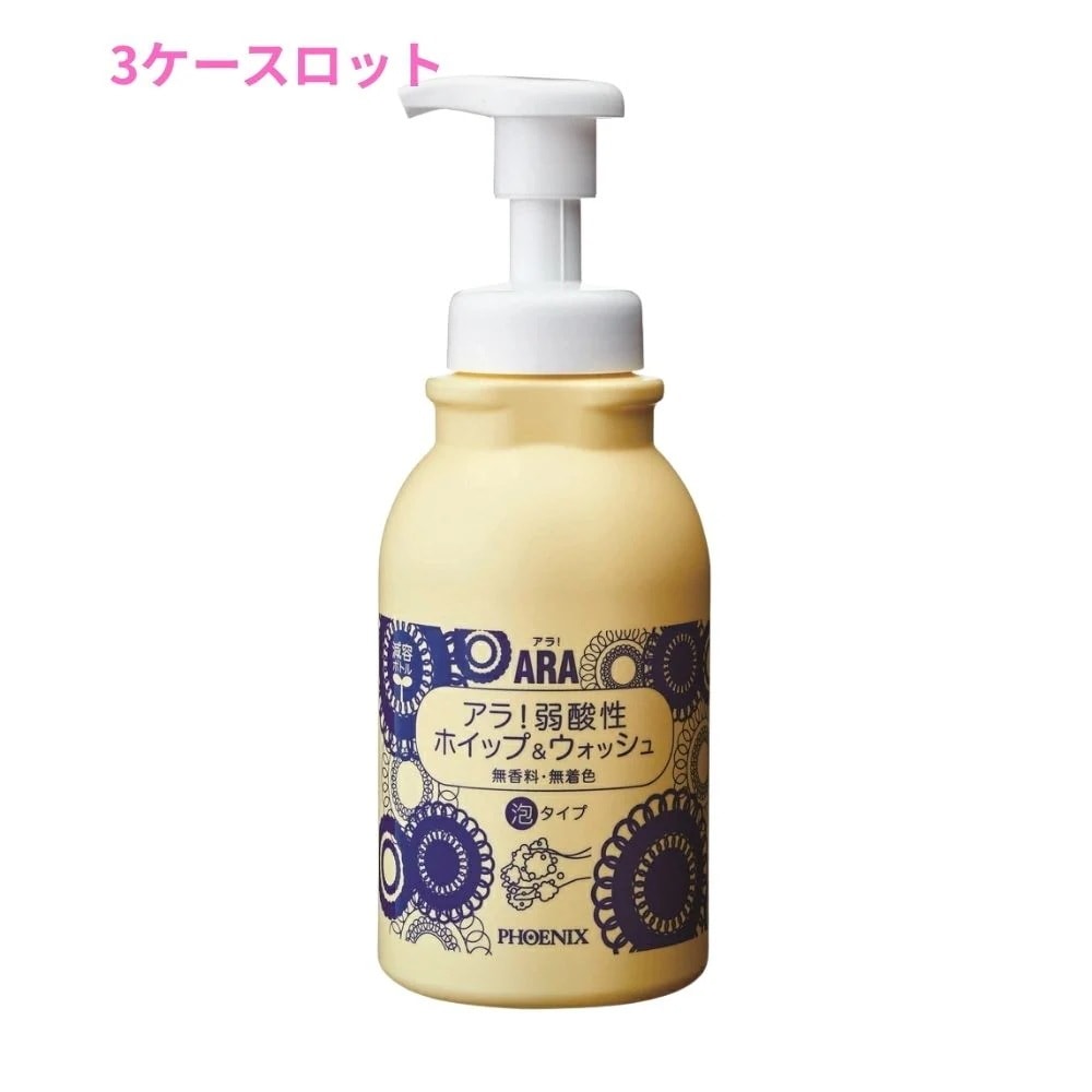 フェニックス　ARA　アラ！　弱酸性ホイップ＆ウォッシュ　500mL×15本入　3ケースロット【メーカー直送・代引き不可・時間指定不可・沖縄北海道離島不可】