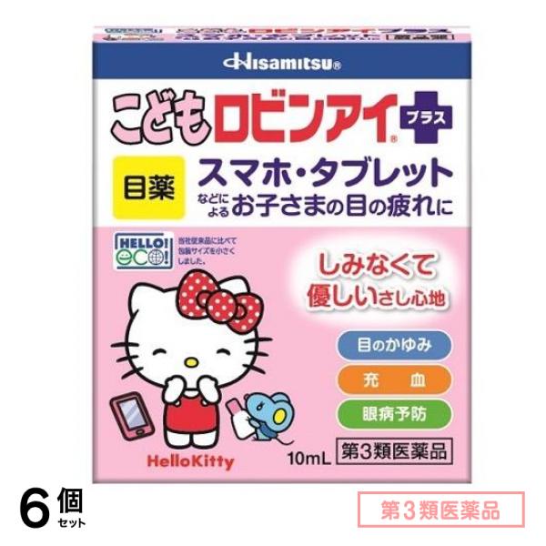 第３類医薬品 こどもロビンアイプラス(キティ) 10mL 6個セット