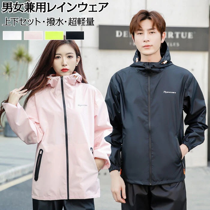 HOT!!!レインウェア レインコート レディース メンズ 上下 レディース レインウェア 上下セット 防水 レインスーツ メンズ レインコート レディース かっぱ 雨カッパ 蒸れない バイク 通学