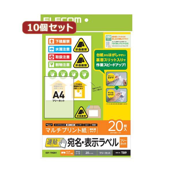 (10個セット) エレコム 宛名・表示ラベル 速貼 A4 フリーカット 20枚 EDT-TMQN1X10