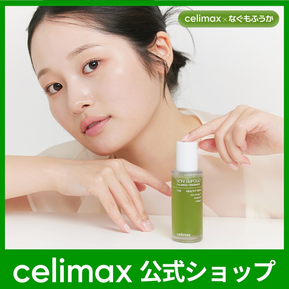 Qoo10] celimax 【公式】 ノニエネルギーアンプル 2.0 : スキンケア