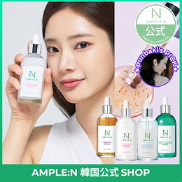 AMPLE:N_official - 化粧水·美容液·アンプル·乳液·クリームなど1つのラインの製品をしっかり使用すると肌トラブルを解決できますか？  アンプルエンは、お肌の悩みを集中的に解決できるようアンプル中心ラインナップを構成したアンプルベースブランドです。 アンプルエンは ...