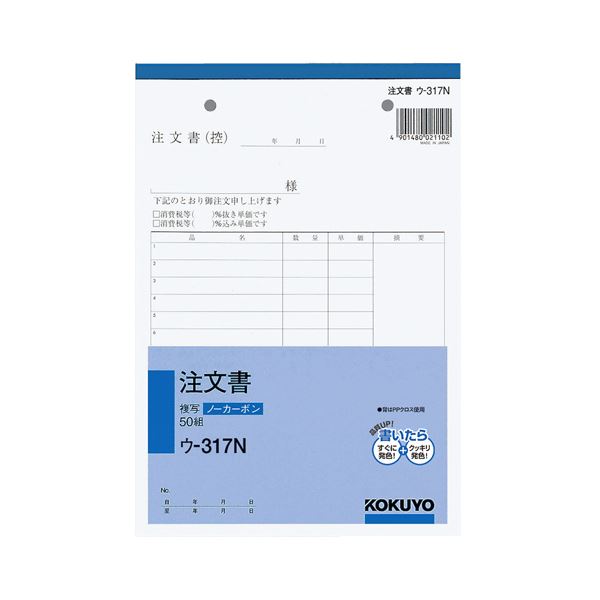 (まとめ) コクヨ NC複写簿（ノーカーボン）注文書 A5タテ型 2枚複写 16行 50組 ウ-317N 1冊 (×30セット)