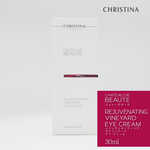 シャトーデボーテ　レジュネイティング ビンヤード　アイクリーム 7,600円