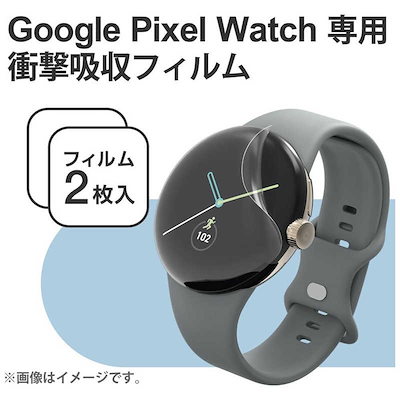 他サイト： エレコム　ELECOM　Google Pixel Watch 保護 フィルム 2枚セット 衝撃吸収 フルカバー 高透明 傷修復 指紋防止 気泡防止　SWPI221FLAPKRGの商品画像