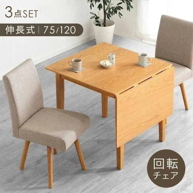 ダイニングテーブルセット 4人 2人 伸長式 75 120 4人用 2人用 正方形 長方形 おしゃれ ダイニングセット 北欧 折りたたみ 食卓テーブル 超大型商品
