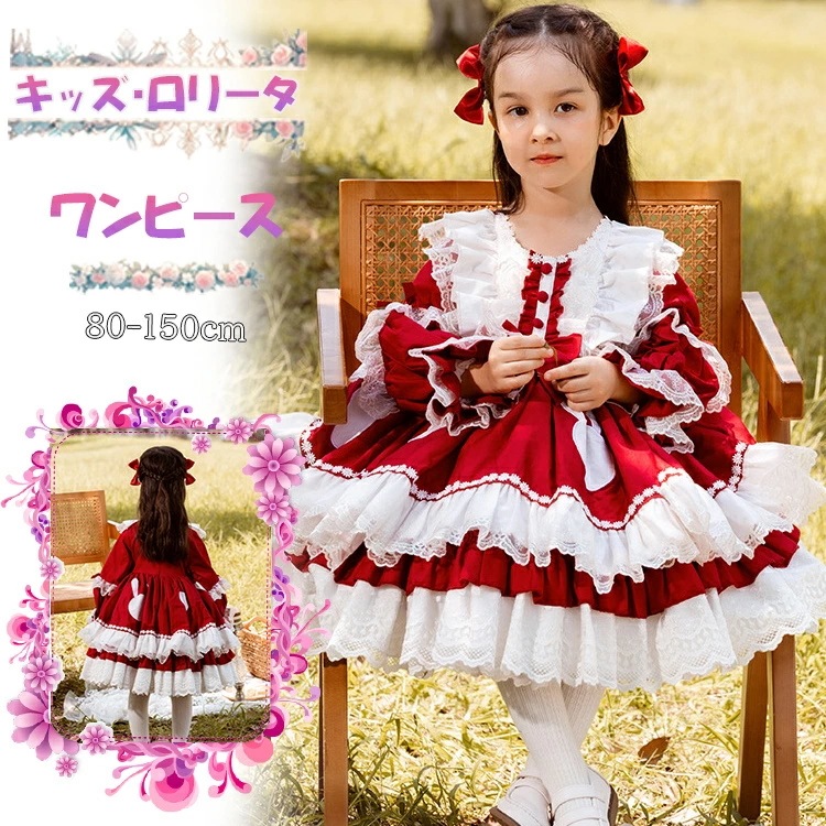 赤 ドレス ロリータ 長袖 女の子 演出服 フォーマル ワンピース 可愛い 幼稚園 コスチュームドレス 蝶リボン 発表会 舞台服 コンサート パーティー プレゼント ハロウィン 中世 貴族 衣装 8,184円