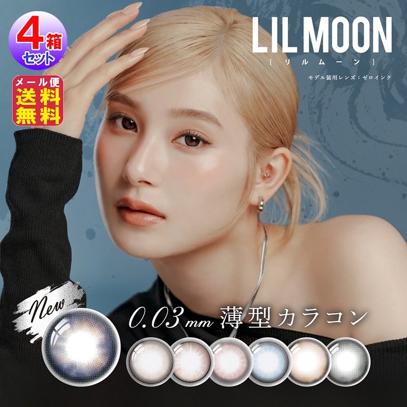 【LILMOON 0.03ZERO リルムーン 薄型 １day(10枚入×左右2セット[4箱40枚])(1day)(度あり・度なし)】カラコン ワンデー 南部桃伽 なんぶももか