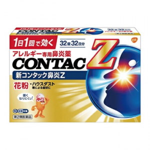 他サイト： 【第2類医薬品】新コンタック鼻炎Z 32錠の商品画像