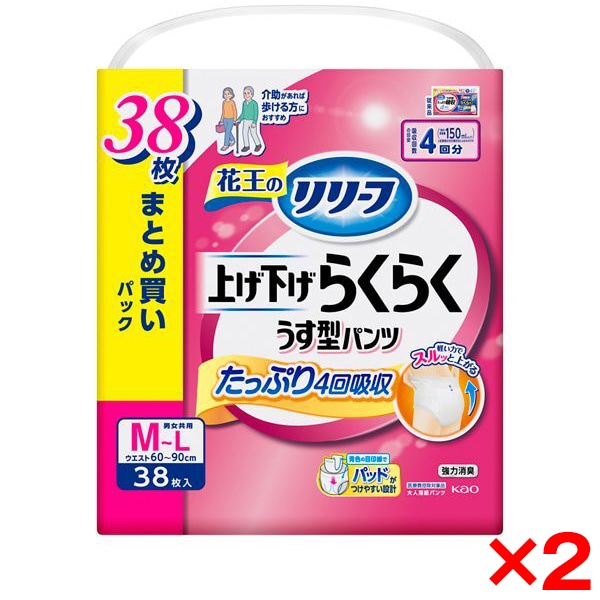 2個セット リリーフ 上げ下げらくらくパンツ 4回分 M-L 38枚