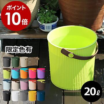 ［ omnioutil オムニウッティ 20L ふた付き ］ゴミ箱 ふた付き おしゃれ フタ付きバケツ バケツ おもちゃ箱 おもちゃ入れ ごみ箱 蓋つき ダストボックス