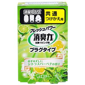 （まとめ） エステー 消臭力 プラグタイプ みずみずしいシトラスバーベナ つけかえ 20ml 1個 (×10セット)その他