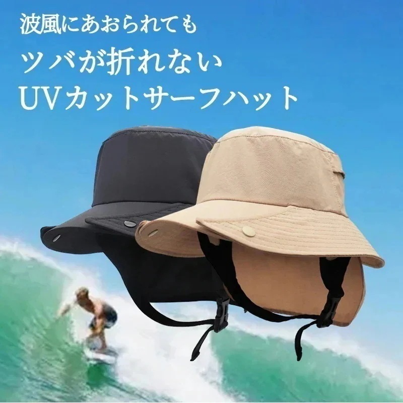 1つ買うと10個無料ツバが折れないサーフハットUVカットバケットハット風に飛ばされないバックル付き取り外し可能なネックフ日焼け対策ビーチハット帽子キャップ釣りアウトドアサイクリングキャンプ 24,184円