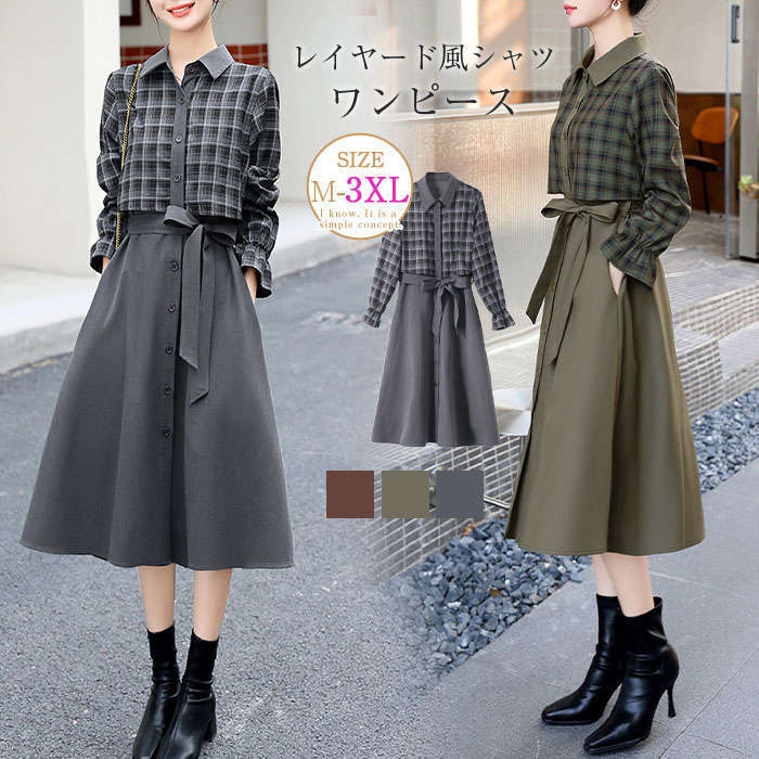 ワンピース 秋 長袖 秋冬 きれいめ レディース ロングワンピース シャツワンピース レイヤード風ワンピース シャツワンピース チェック柄 長袖 シャツ フレア トップス ロング丈 重ね着風 韓国 5,808円