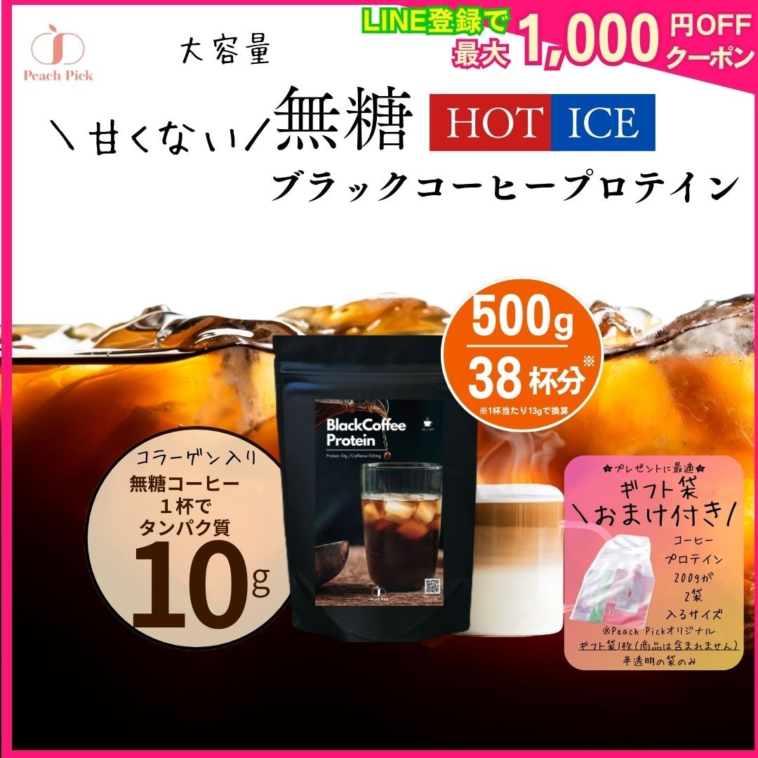 【大容量500g】ダイエットコーヒープロテイン アメリカーノ 【無糖】甘くないブラックコーヒープロテイン【次世代プロテイン】ダイエット 置き換え 低カロリー 女性 6,864円