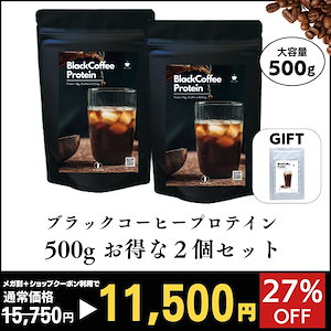 お得！【大容量500g２個セット】ダイエットコーヒープロテイン アメリカーノ 【無糖】毎日のコーヒー感覚で飲めるブラックコーヒープロテイン【次世代プロテイン】ダイエット 置き換え 低カロリー 女性