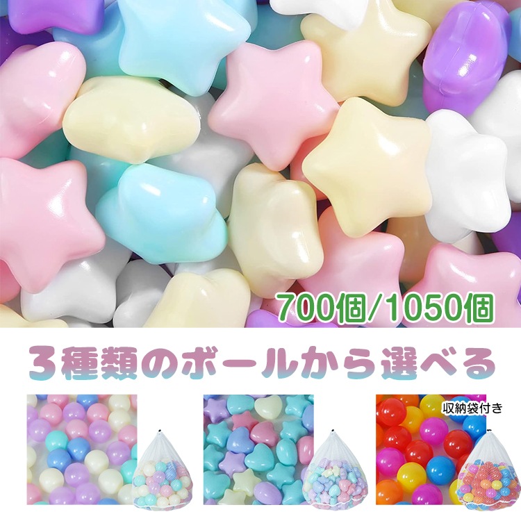 カラーボール 5.5cmx1050個 7cmx700個 星・ハート型x1050個 大量セット