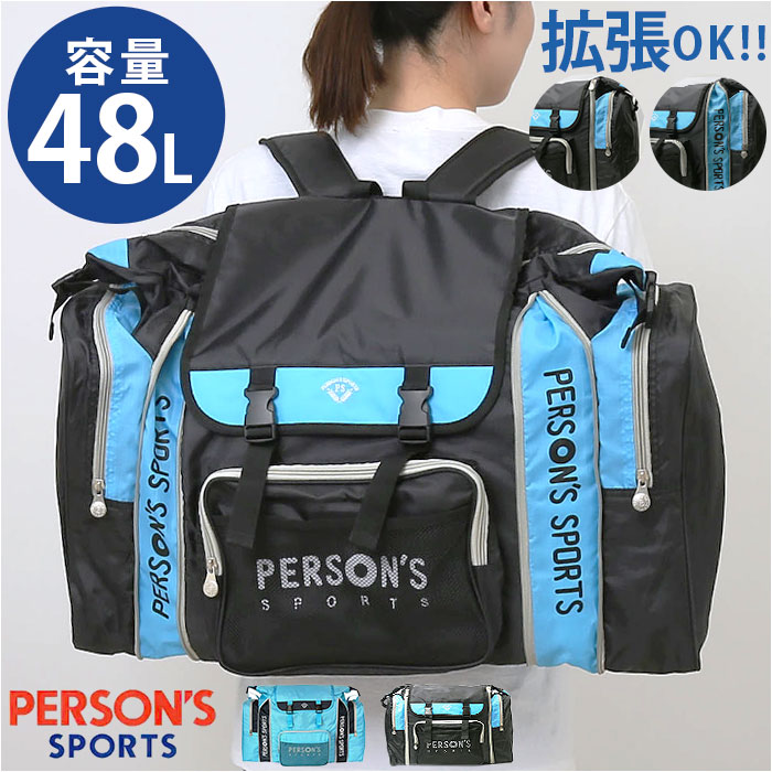 パーソンズ PERSON S リュック PS-045 通販 リュックサック 大容量 軽い 林間学校 40l 防災 子供 キャンプ 修学旅行 女の子 男の子 キッズ かわいい 部活 合宿 女子 男子 男
