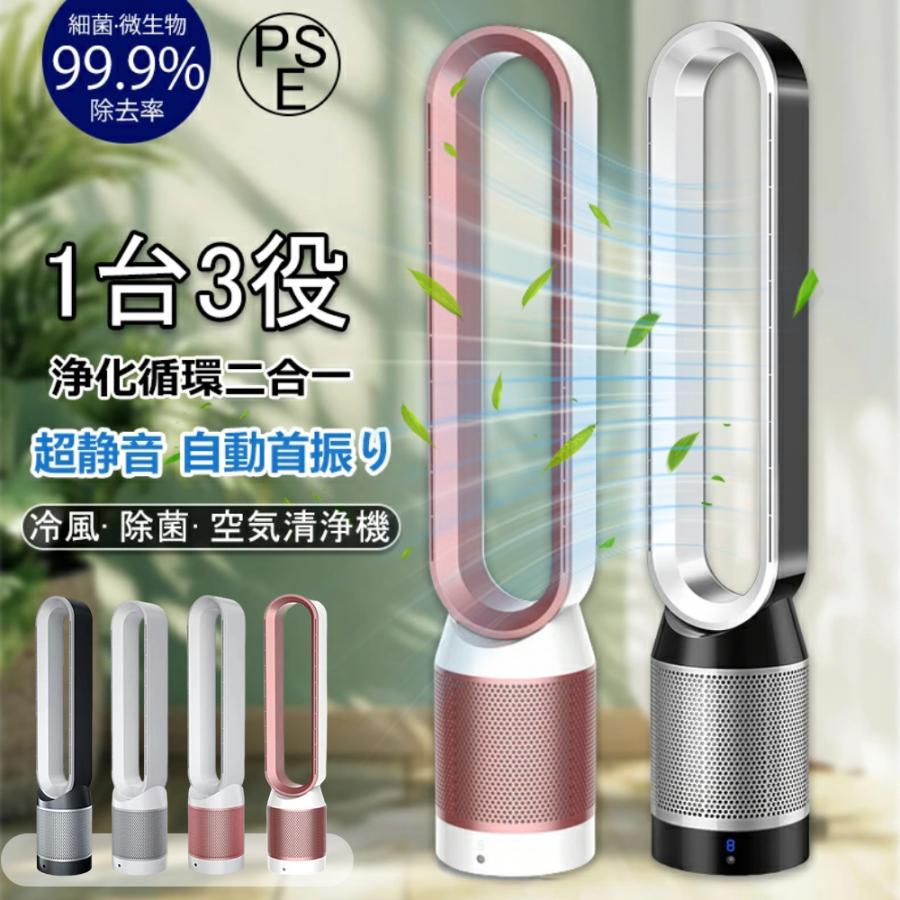 【2025新製品】冷風扇 冷風機 扇風機 DCモーター タワーファン 自動首振り 空気清浄機 空気循環 リモコン付 スリム扇風機 サーキュレーター 羽根なし 熱中症対策