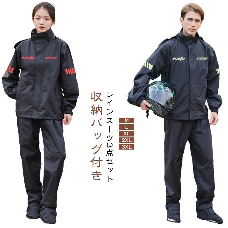 レインスーツ バイク メンズ レディース レインウェア 上下セット 3点セット ゴルフ 雨具 カッパ 収納バッグ付き シューズカバー付き 反射テープ 防水 透湿 軽量 レインジャケット 雨合羽 雨具